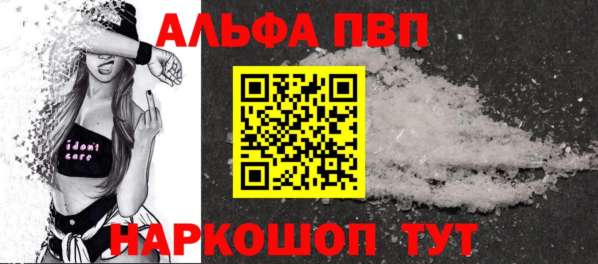 A PVP Crystall  A-PVP Crystall  Троицк  Вход с VPN  как найти закладки  Alpha-PVP VHQ 