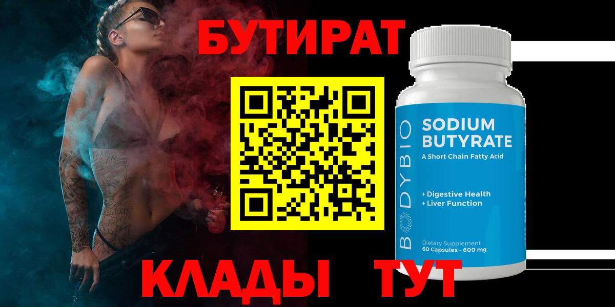 Троицк  Бутират бутик  Вход с VPN 