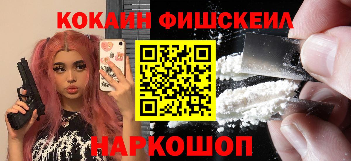 Кокаин 99%  цены   COCAIN  Троицк  COCAIN FishScale  Вход с VPN 