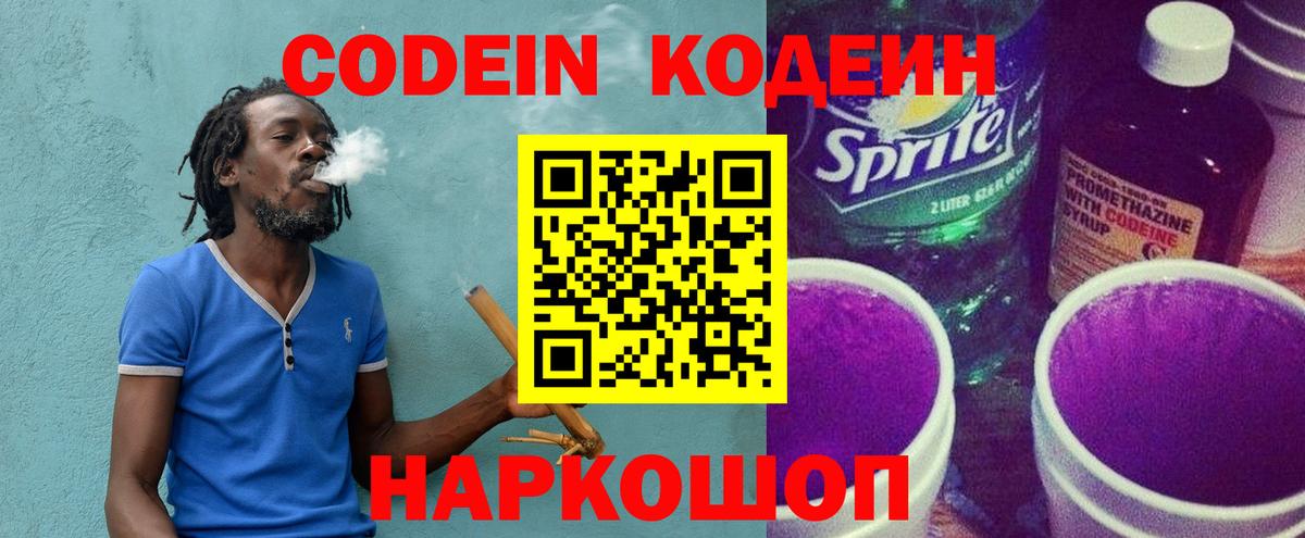 Кодеиновый сироп Lean Purple Drank Троицк