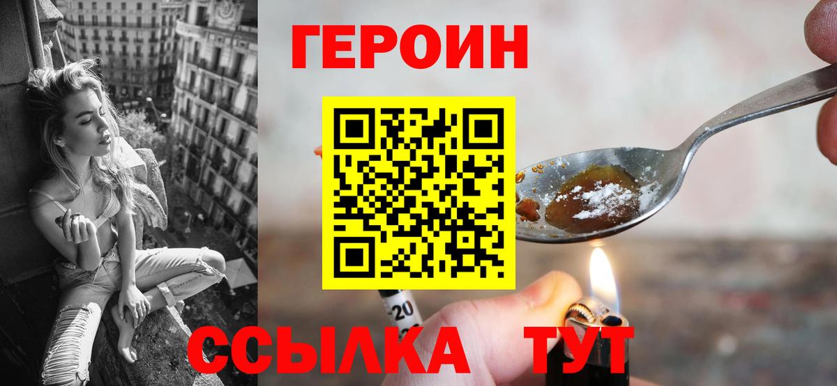 Героин  ГЕРОИН герыч  Вход с VPN  Троицк 
