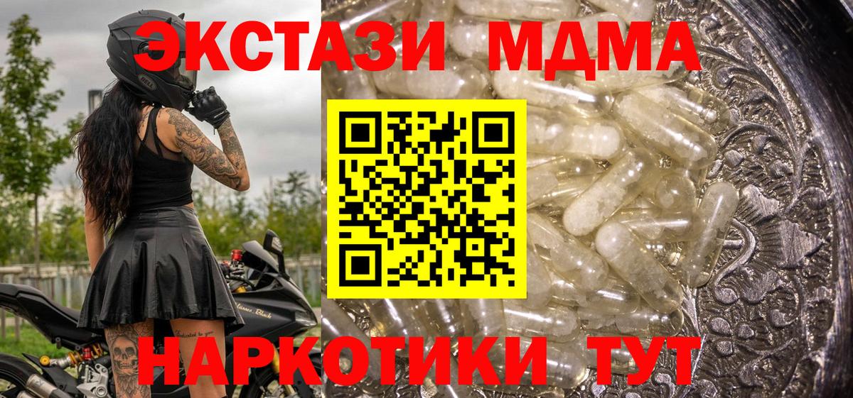 МДМА  Вход с VPN  Троицк  MDMA Molly 
