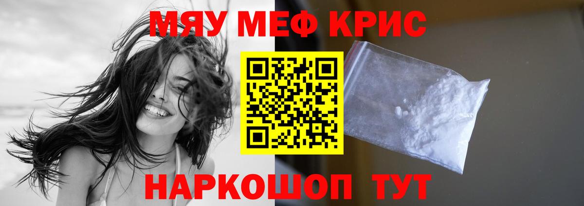 Меф Троицк