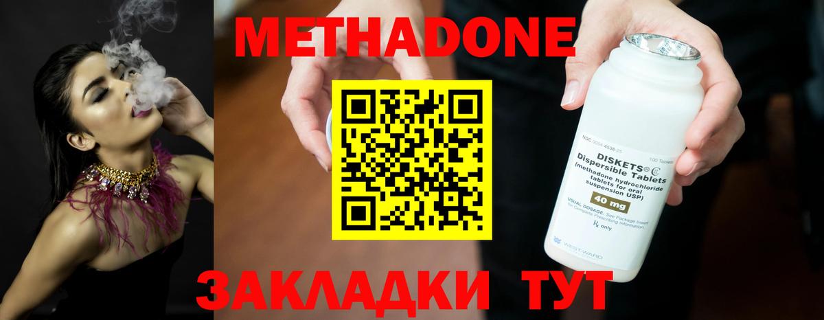 Метадон кристалл  Вход с VPN  Метадон белоснежный  Троицк 